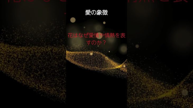 (AIスピリチュアル 運気上昇)＃スピリチュアル #開運 #幸福度アップ #金運上昇 #対人関係上昇 #仕事運上昇 #Shorts b53