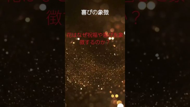 (AIスピリチュアル 運気上昇)＃スピリチュアル #開運 #幸福度アップ #金運上昇 #対人関係上昇 #仕事運上昇 #Shorts c18