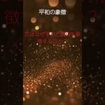 (AIスピリチュアル 運気上昇)＃スピリチュアル #開運 #幸福度アップ #金運上昇 #対人関係上昇 #仕事運上昇 #Shorts c56