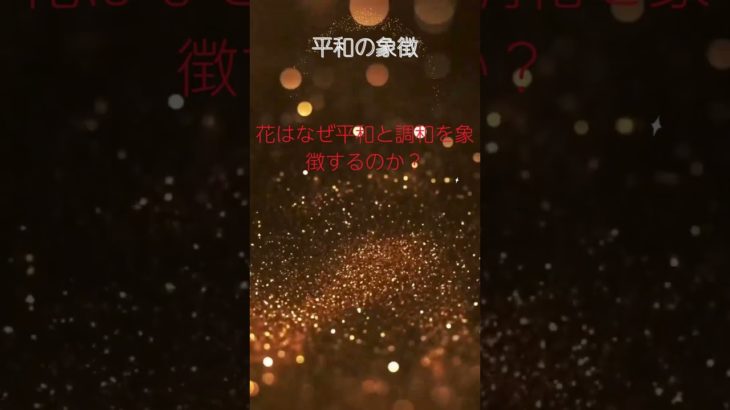 (AIスピリチュアル 運気上昇)＃スピリチュアル #開運 #幸福度アップ #金運上昇 #対人関係上昇 #仕事運上昇 #Shorts c56