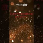 (AIスピリチュアル 運気上昇)＃スピリチュアル #開運 #幸福度アップ #金運上昇 #対人関係上昇 #仕事運上昇 #Shorts d28