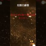 (AIスピリチュアル 運気上昇)＃スピリチュアル #開運 #幸福度アップ #金運上昇 #対人関係上昇 #仕事運上昇 #Shorts d35