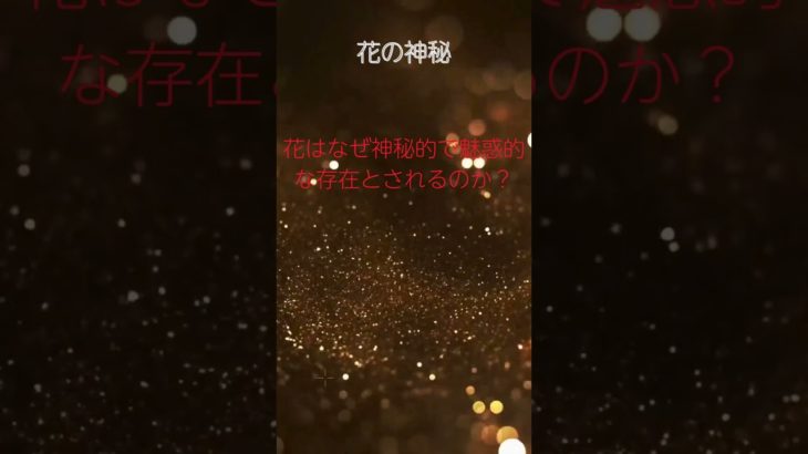 (AIスピリチュアル 運気上昇)＃スピリチュアル #開運 #幸福度アップ #金運上昇 #対人関係上昇 #仕事運上昇 #Shorts d43