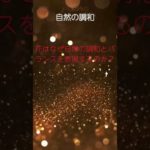 (AIスピリチュアル 運気上昇)＃スピリチュアル #開運 #幸福度アップ #金運上昇 #対人関係上昇 #仕事運上昇 #Shorts d46