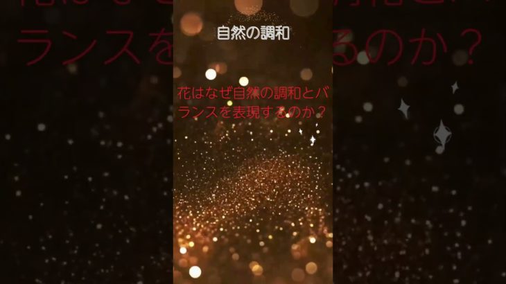 (AIスピリチュアル 運気上昇)＃スピリチュアル #開運 #幸福度アップ #金運上昇 #対人関係上昇 #仕事運上昇 #Shorts d46