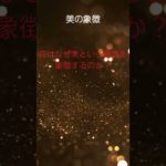 (AIスピリチュアル 運気上昇)＃スピリチュアル #開運 #幸福度アップ #金運上昇 #対人関係上昇 #仕事運上昇 #Shorts d48