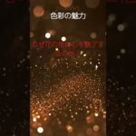 (AIスピリチュアル 運気上昇)＃スピリチュアル #開運 #幸福度アップ #金運上昇 #対人関係上昇 #仕事運上昇 #Shorts d5