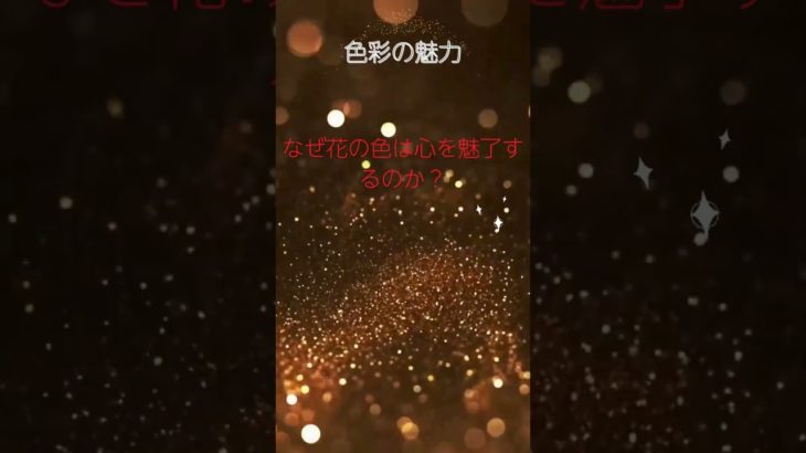 (AIスピリチュアル 運気上昇)＃スピリチュアル #開運 #幸福度アップ #金運上昇 #対人関係上昇 #仕事運上昇 #Shorts d5