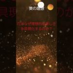 (AIスピリチュアル 運気上昇)＃スピリチュアル #開運 #幸福度アップ #金運上昇 #対人関係上昇 #仕事運上昇 #Shorts d52