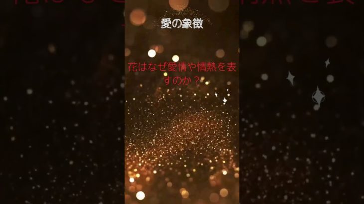 (AIスピリチュアル 運気上昇)＃スピリチュアル #開運 #幸福度アップ #金運上昇 #対人関係上昇 #仕事運上昇 #Shorts d53