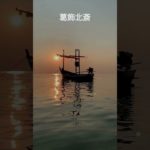 (AIスピリチュアル 運気上昇)＃スピリチュアル #開運 #幸福度アップ #金運上昇 #対人関係上昇 #仕事運上昇 #Shorts hb27