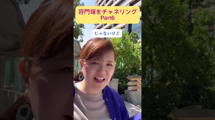 将門塚をチャネリング Part6✨ #スピリチュアル #チャネリング #神社