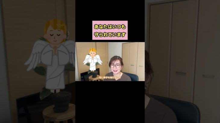 【大丈夫】あなたはいつも守られています【サイン】#Shorts#スピリチュアル #幸運体質#宇宙法則#天使#ハイヤーセルフ#メッセージ#神様 #エンジェルナンバー#ゾロ目#大福まめこ