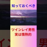 【ツインレイ男性】内に秘めた情熱的な気持ち #ツインレイ #スピリチュアル #shorts #恋愛