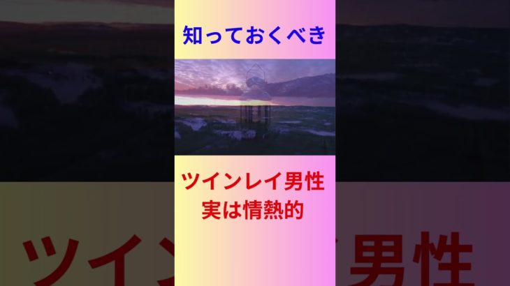 【ツインレイ男性】内に秘めた情熱的な気持ち #ツインレイ #スピリチュアル #shorts #恋愛