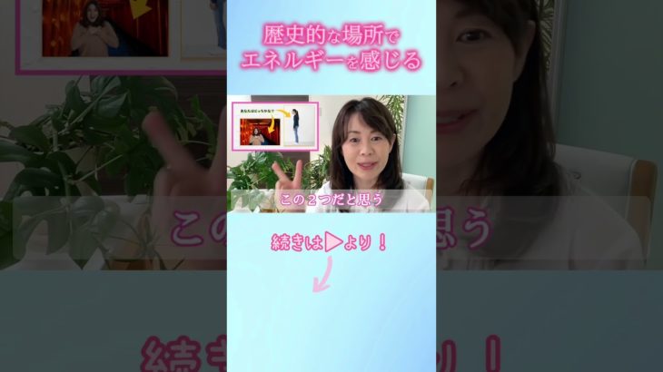 歴史的な場所でエネルギー感じる？#ヒーリング #スピリチュアル #shorts