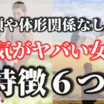 外見関係なし！男性はこれがある女性に色気を感じます６選＜色気のある女性、色気を出す方法、モテる方法＞【ゆっくりスピリチュアル】【ゆっくり解説】