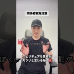 【注意】スピリチュアル業界がガラリと変わる秘密　#スピリチュアル #潜在意識 #引き寄せの法則