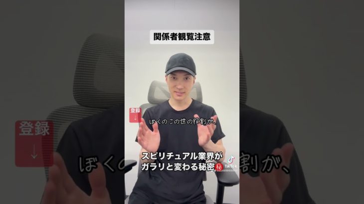 【注意】スピリチュアル業界がガラリと変わる秘密　#スピリチュアル #潜在意識 #引き寄せの法則