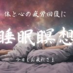 ぱぴこの睡眠瞑想チャンネル — あなたの睡眠と心の癒しのために