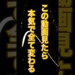 この動画見たら本気ですべて変わる！  #スピリチュアル #ゆっくり解説 #開運