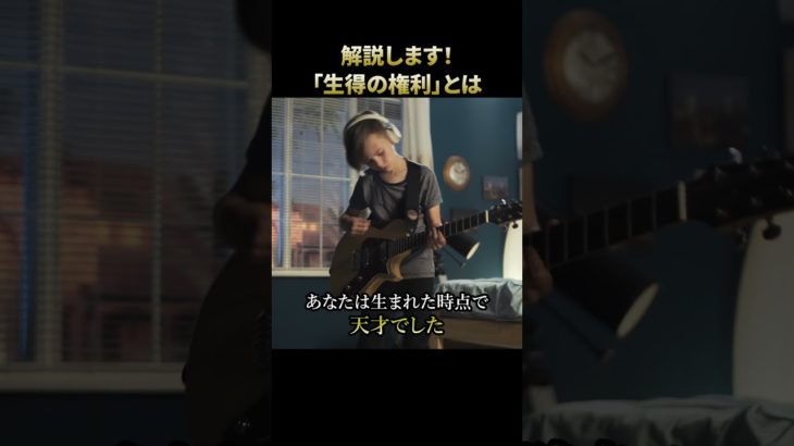 生得の権利とは？ #前世の能力 #得意なこと #スピリチュアル