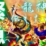【霊感タロット】緊急伝言🚨龍神様から🐲超重要メッセージ🐲君たちはどう生きるか⁉️スピリチュアル✨宇宙🪐👽タロットカード占い🔮