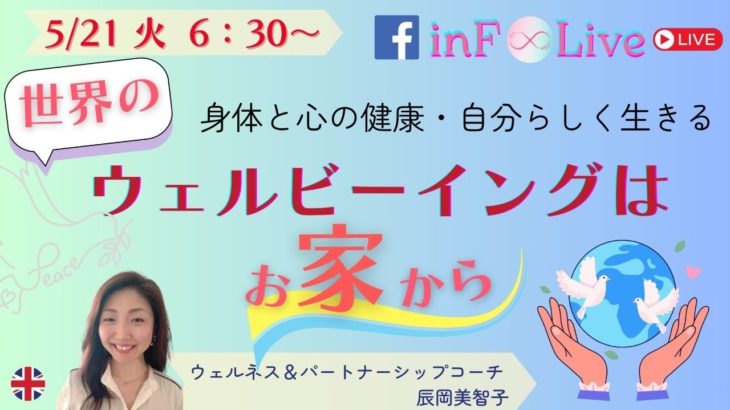 ウェルビーイングはお家から✨