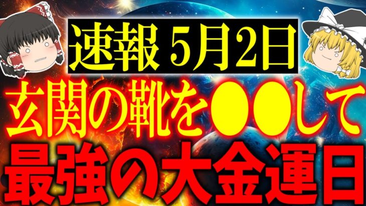 あなたの金運が超上昇する”ゴールデン”な日がやって来ます！大金持ちになりたい人は必ず○○を持ち歩いてください！