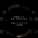 寂しい時に味方してくれる神様たち　#スピリチュアル #神様