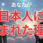 あなたが日本人に生まれた理由とは？スピリチュアル的にもスゴイこと！新しい主義とは【超重要】 てんつくマンチャンネル