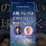 太陽フレアの影響について #スターシード #スピリチュアル