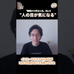 (聖書)「人の目が気になる人」 #スピリチュアル #自己啓発 #人間関係 #聖書のことば #人からの視線 #行動力