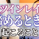 【ゆっくりスピリチュアル】ツインレイとの関係を終わらせようとするときに起こること【ゆっくり解説】