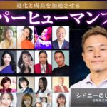 しょうじスピリチュアルにハマるってよ⁉︎【無料オンラインフェスへのご招待🎁】