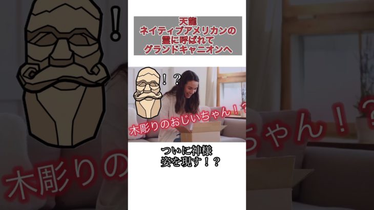 神様が姿を見せた！？#スピリチュアル#神様#不思議体験