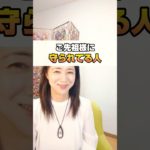 ご先祖様に守られてる人の特徴 #スピリチュアル 　