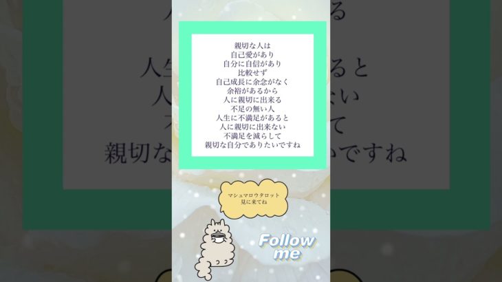 親切な人になる #スピリチュアル #ショート #人間関係