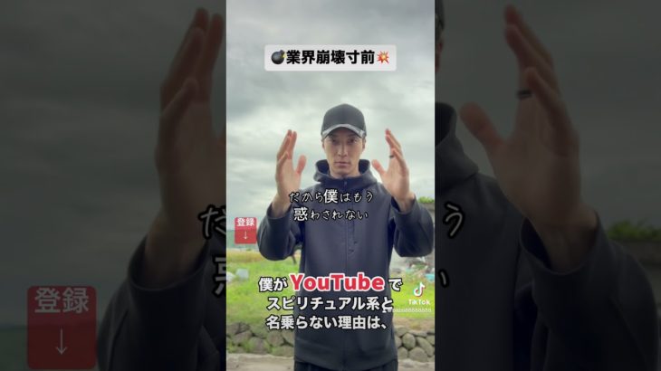 スピリチュアル業界崩壊　#スピリチュアル #潜在意識 #引き寄せの法則