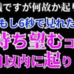 どんな望みでも大丈夫です。信じなくてもスピリチュアルな力が働きます。偶然の奇跡を信じて下さい。想いをリアルに引き寄せる秘密の波動がインプットされた本物の恋愛開運ヒーリングです。