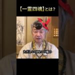 一霊四魂とは？ #直霊 #人間関係 #スピリチュアル
