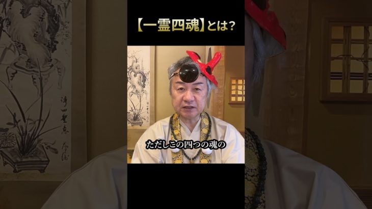 一霊四魂とは？ #直霊 #人間関係 #スピリチュアル