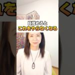 目覚めるとこれをやらなくなる　 #スピリチュアル #次元上昇 #覚醒する