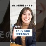 #お悩み相談 #17歳 #父の日 #うざい #ウェルビーイング