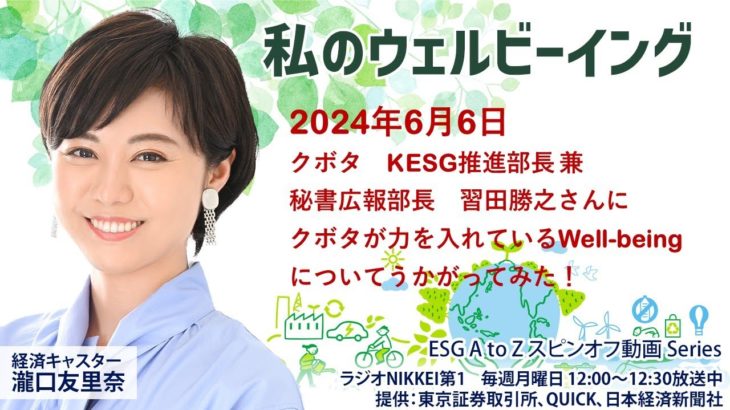 私のウェルビーイング（2024年6月6日）