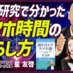 【科学的に正しいSNS・ゲーム時間の減らし方】達成感と中毒性のバランス／成長マインドセットはスマホゲームで育てる／SNSとウェルビーイングには相関がない【EDUCATION SKILL SET】