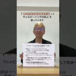 【叡啓大学】1分でわかるウェルビーイング② #叡啓大学 #大学生 #オープンキャンパス #ウェルビーイング #wellbeing