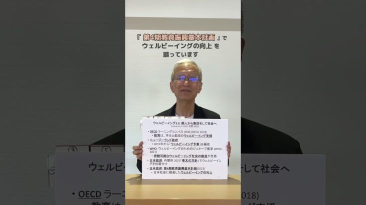 【叡啓大学】1分でわかるウェルビーイング② #叡啓大学 #大学生 #オープンキャンパス #ウェルビーイング #wellbeing