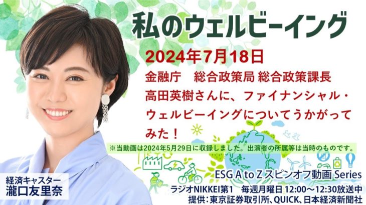 私のウェルビーイング（2024年7月18日）