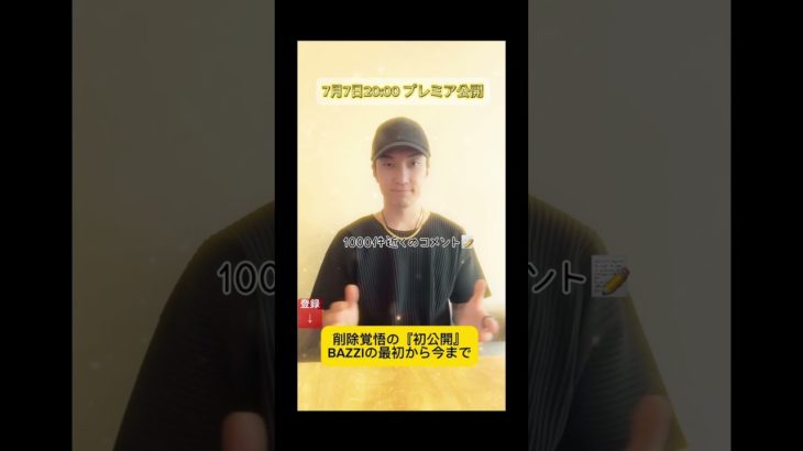 7月7日 20:00よりプレミア公開決定！　#スピリチュアル #引き寄せの法則 #潜在意識